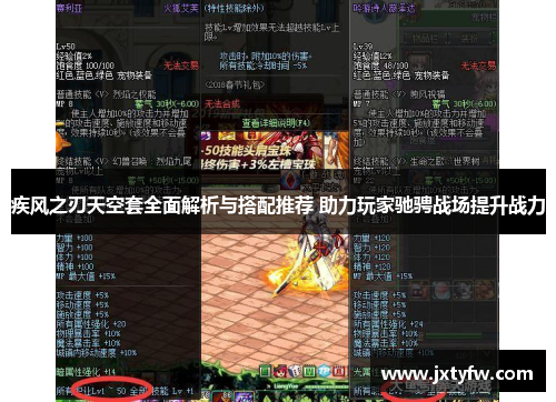 疾风之刃天空套全面解析与搭配推荐 助力玩家驰骋战场提升战力