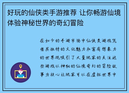 好玩的仙侠类手游推荐 让你畅游仙境体验神秘世界的奇幻冒险