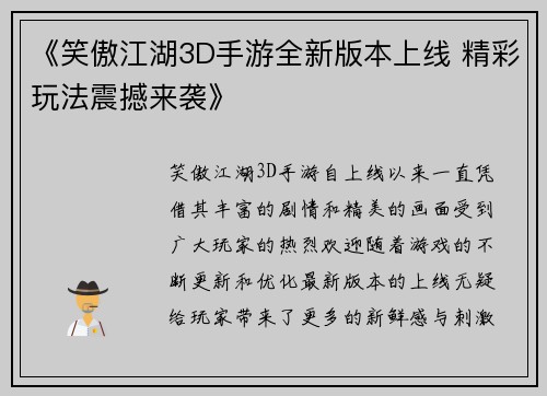 《笑傲江湖3D手游全新版本上线 精彩玩法震撼来袭》