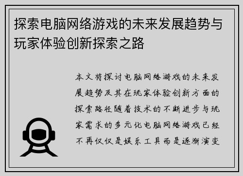 探索电脑网络游戏的未来发展趋势与玩家体验创新探索之路