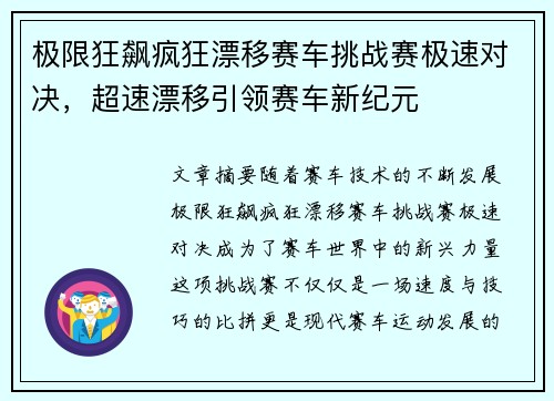 极限狂飙疯狂漂移赛车挑战赛极速对决，超速漂移引领赛车新纪元