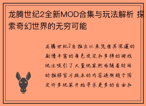 龙腾世纪2全新MOD合集与玩法解析 探索奇幻世界的无穷可能