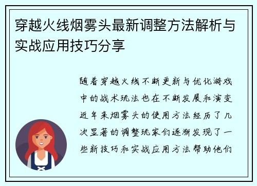 穿越火线烟雾头最新调整方法解析与实战应用技巧分享