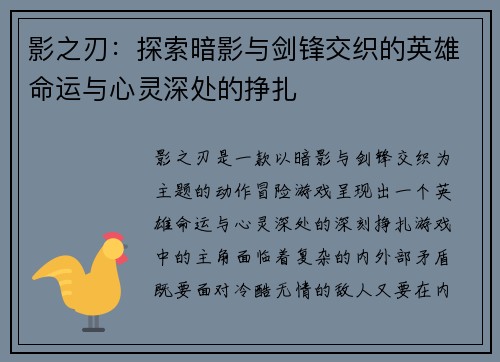 影之刃：探索暗影与剑锋交织的英雄命运与心灵深处的挣扎