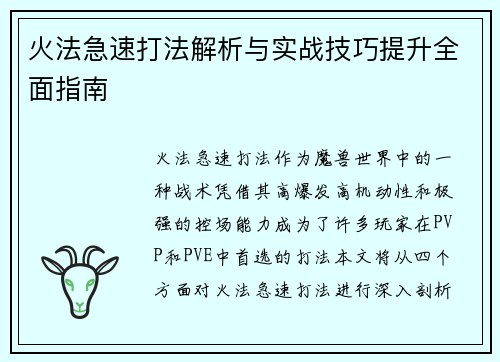 火法急速打法解析与实战技巧提升全面指南