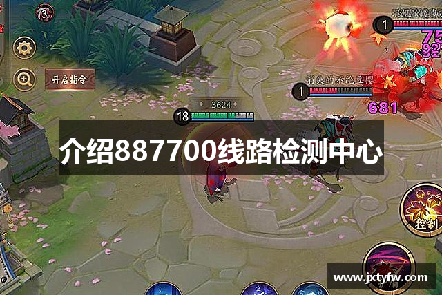 介绍887700线路检测中心